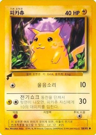 Pikachu (Set de Base) - 058 - Promo - Normal