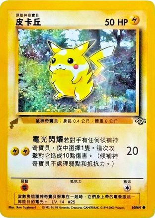 Pikachu (Jungle) - 060 - Promo - Normal
