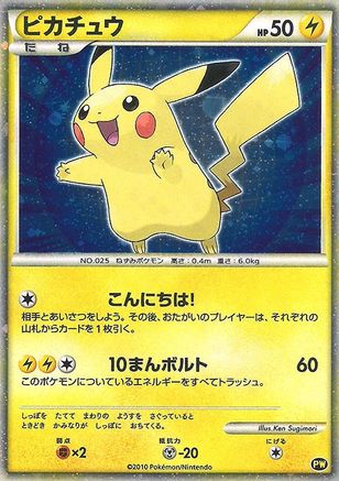Pikachu (Japonais) - 0PW - Promo - Holofoil