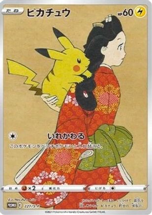 Pikachu - 227/S-P  - Promo - Normal