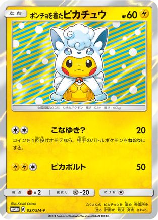 Poncho-wearing Pikachu - 37/SM-P  - Promo - Holofoil