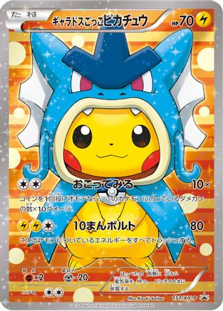 Pretend Gyarados Pikachu - 151/XY-P  - Promo - Holofoil