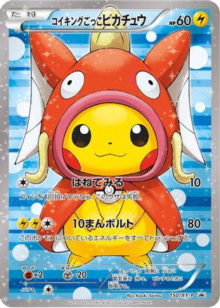 Pretend Magikarp Pikachu - 150/XY-P  - Promo - Holofoil