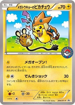 Mega Tokyo's Pikachu - 204/XY-P  - Promo - Normal