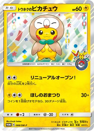 Tohoku's Pikachu - 88/SM-P  - Promo - Holofoil