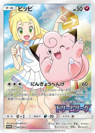 Clefairy - 381/SM-P (Dream League)  - Promo - Holofoil