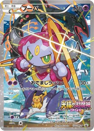 Hoopa - 155/XY-P  - Promo - Holofoil