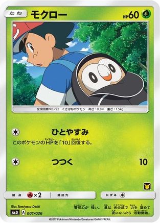 Rowlet (Ash vs Team Rocket Deck Kit)  - Promo - Normal