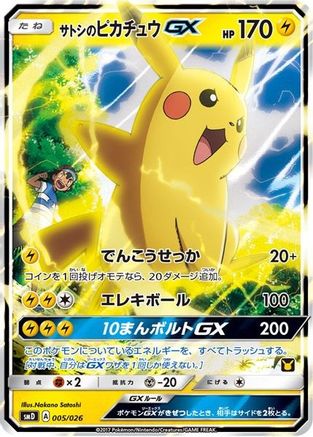 Ash's Pikachu-GX (Ash vs Team Rocket Deck Kit)  - Promo - Holofoil