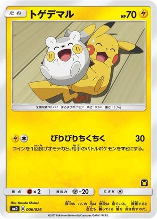 Togedemaru (Ash vs Team Rocket Deck Kit)  - Promo - Normal