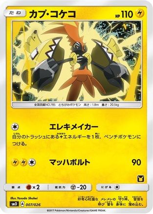 Tapu Koko (Ash vs Team Rocket Deck Kit)  - Promo - Normal