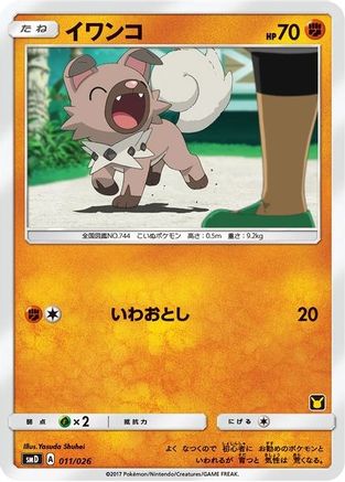 Rockruff (Ash vs Team Rocket Deck Kit)  - Promo - Normal