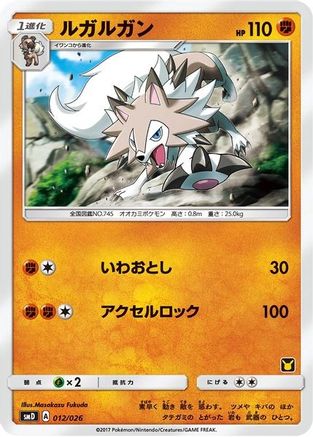 Lycanroc (Ash vs Team Rocket Deck Kit)  - Promo - Normal