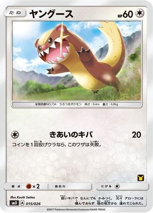 Yungoos (Ash vs Team Rocket Deck Kit)  - Promo - Normal
