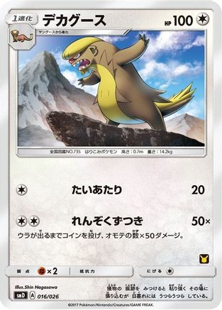 Gumshoos (Ash vs Team Rocket Deck Kit)  - Promo - Normal