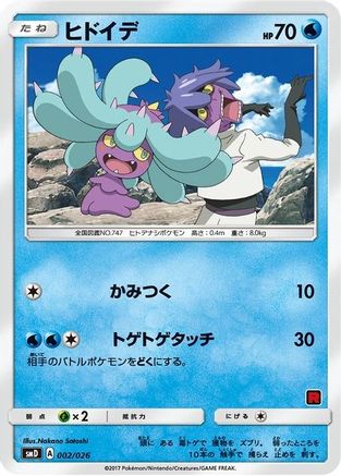 Mareanie (Ash vs Team Rocket Deck Kit)  - Promo - Normal