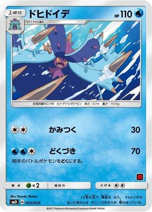 Toxapex (Ash vs Team Rocket Deck Kit)  - Promo - Normal