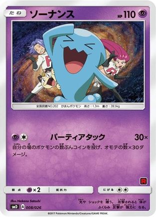 Wobbuffet (Ash vs Team Rocket Deck Kit)  - Promo - Normal