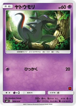 Salandit (Ash vs Team Rocket Deck Kit)  - Promo - Normal