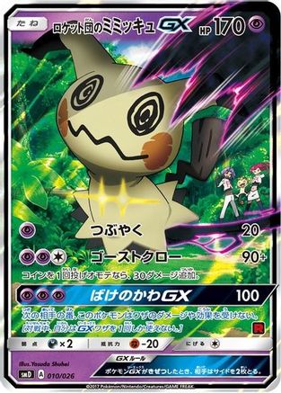 Team Rocket's Mimikyu-GX (Ash vs Team Rocket Deck Kit)  - Promo - Holofoil