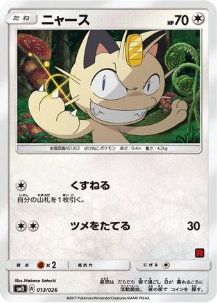 Meowth (Ash vs Team Rocket Deck Kit)  - Promo - Normal