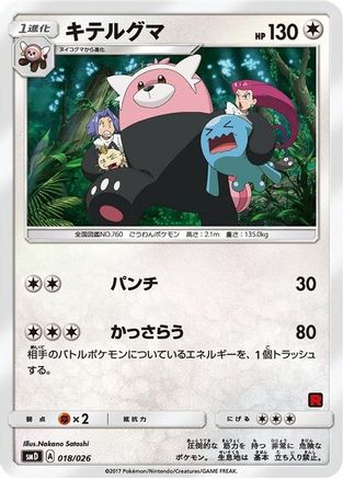 Bewear (Ash vs Team Rocket Deck Kit)  - Promo - Normal