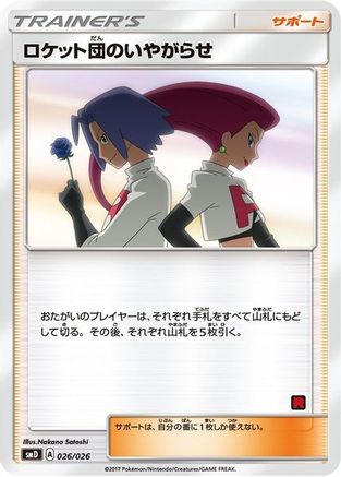 Team Rocket's Harassment (Ash vs Team Rocket Deck Kit)  - Promo - Normal