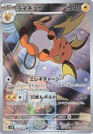Raichu - 074/071 - Art Rare - SV2D Explosion Argile Holo