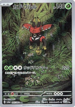 Tapu Bulu - 065/064  - Art Rare - SV6a Night Wanderer Holofoil