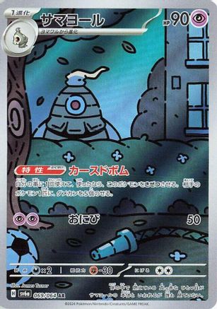 Dusclops - 069/064 - Carte Secrète Rare - SV6a Vagabond de la Nuit Holofoil