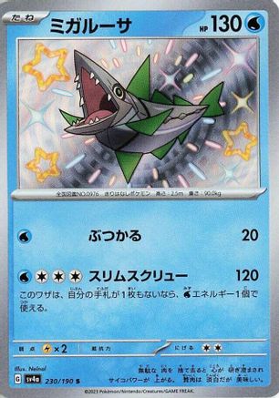Veluza - 230/190  - Shiny Rare - SV4a Shiny Treasure ex Holofoil