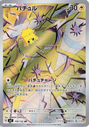 Joltik - 108/102  - Art Rare - SV7 Stellar Miracle Holofoil