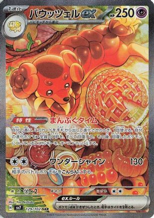 Dachsbun ex - 129/102  - Special Art Rare - SV7 Stellar Miracle Holofoil