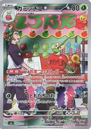 Dipplin - 103/101  - Art Rare - SV6 Transformation Mask Holofoil