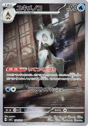 Froslass - 104/101 - Carte rare illustration - SV6 Masque de la transformation Holofoil