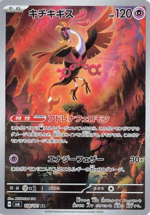 Fezandipiti - 108/101 - Rare Illustration - SV6 Masque de la Transformation Holofoil