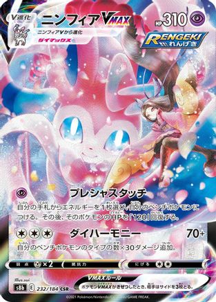 Nymphali VMAX - 232/184 - Ultra Rare Secrète - S8b VMAX Climax Holofoil