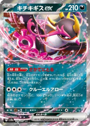 Fezandipiti ex - 104/187/187 - Double Rare - SV8a Teracristal Fest ex Holo
