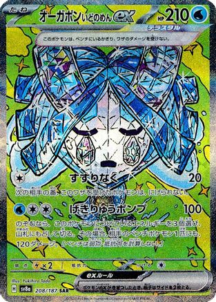 Masque Fontaine Ogerpon ex - 208/187 - Rare Illustration Spéciale - SV8a Fête Téracristal ex Holofoil