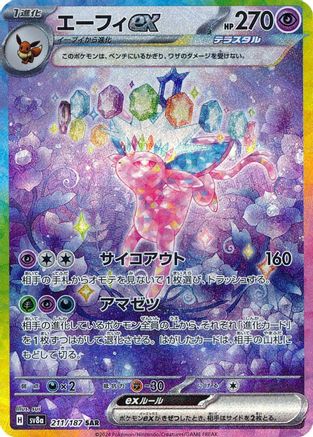 Espeon ex - 211/187  - Special Art Rare - SV8a Terastal Fest ex Holofoil