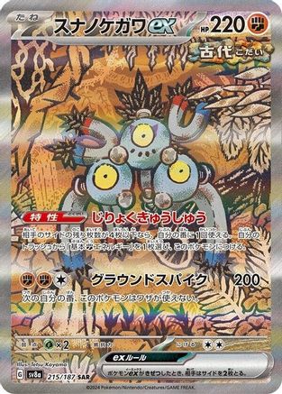 Sandy Shocks ex - 215/187  - Special Art Rare - SV8a Terastal Fest ex Holofoil