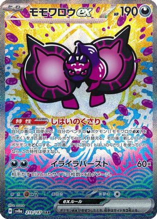 Pecharunt ex - 219/187 - Art Rare Spéciale - SV8a Fête Téracristal ex Holo
