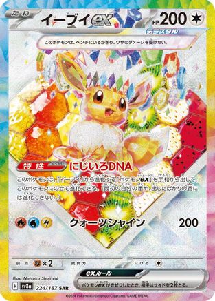 Évoli ex - 224/187 - Rare Art Spécial - SV8a Festival Teracristal ex Holo