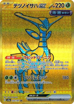 Iron Leaves ex - 233/187  - Ultra Rare - SV8a Terastal Fest ex Holofoil