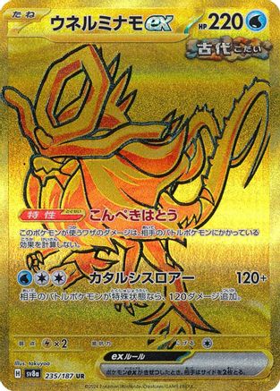 Pelagarde ex - 235/187 - Ultra Rare - SV8a Fête Téracristal ex Holofoil