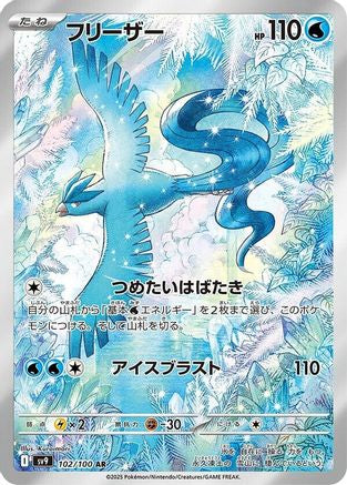 Articuno - 102/100  - Art Rare - SV9 Battle Partners Holofoil