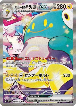 Iono's Bellibolt ex - 125/100  - Special Art Rare - SV9 Battle Partners Holofoil