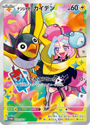 Wattrel d'Iono - 232/SV-P - Aucune - Cartes promotionnelles SVP Holofoil