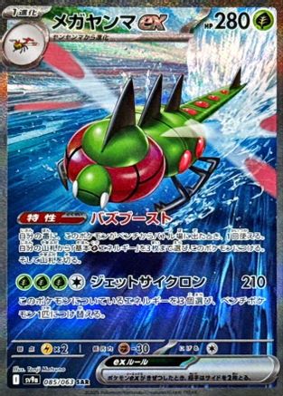 Yanmega ex - 085/063 - Rare Art Spéciale - Holofoil Arène Vague de Chaleur SV9a
