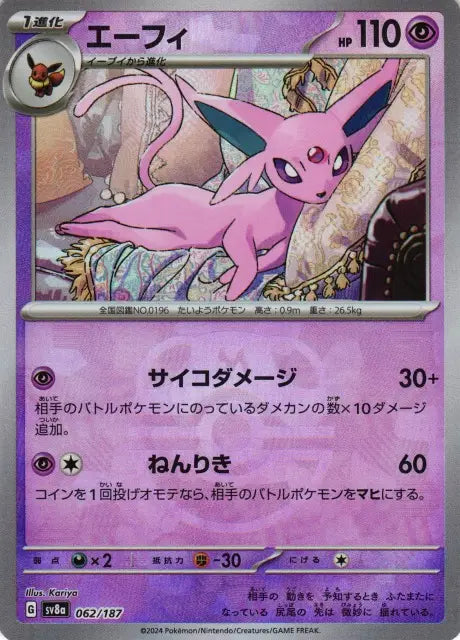 Mentali (Motif Master Ball) - 062/187/187 - Courante - SV8a Fête Téracristal ex Holo